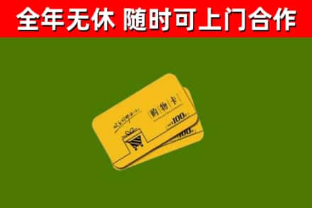 宁海县烟酒回收购物卡.jpg