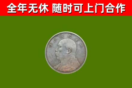 宁海县烟酒回收袁大头.jpg